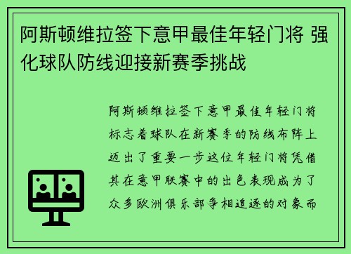 阿斯顿维拉签下意甲最佳年轻门将 强化球队防线迎接新赛季挑战